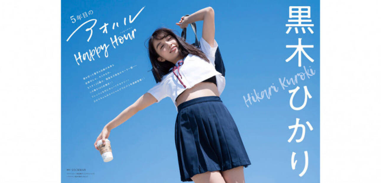 ハタチの高校5年生 黒木ひかり 制服 キュート水着のグラビアアザーカットが到着 年5月7日 エキサイトニュース