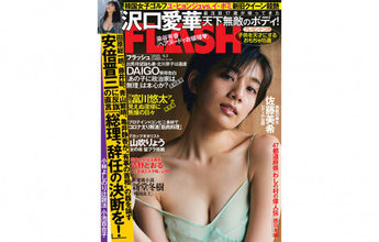 佐藤美希が『FLASH』で美しすぎる超絶くびれボディを披露