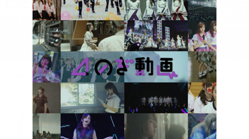 乃木坂46のライブ・舞台映像が見放題「のぎ動画」がスタート、収益一部を寄付