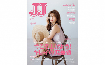 AAAの宇野実彩子が『JJ』に表紙に、美しさの秘訣を語る