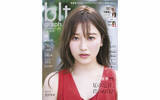 「欅坂46 守屋茜の美しい顔立ちとマシュマロ肌が全開『blt graph.』の表紙が初解禁」の画像1