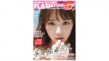 乃木坂46の与田祐希が、『FLASHスペシャル』で“ハタチ”の魅力を大放出