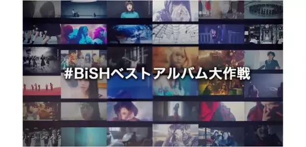 BiSH、ベストアルバム収益寄付先のライブハウスを発表 メンバーによるセルフライナーノーツも公開