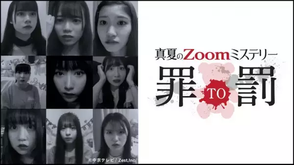 大反響を呼んだSKE48若手注目ユニット出演のZOOM生演劇第2弾が開催決定
