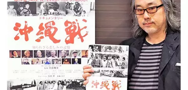 「太田隆文監督が語る『ドキュメンタリー沖縄戦　知られざる悲しみの記憶』」の画像