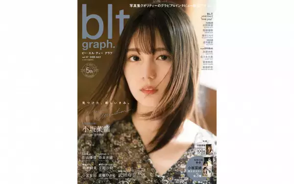 SNSで早くも話題沸騰、日向坂46・小坂菜緒「blt graph.」の表紙＆ポスタービジュアルが解禁