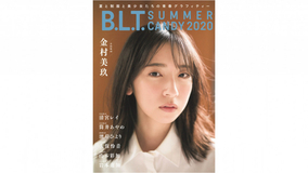 日向坂46・金村美玖『B.L.T. SUMMER CANDY』表紙解禁、現役高校生アイドル７人の制服姿も一挙公開