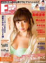 月刊エンタメ７月号 本日（5/30）発売　魅せるグラビア大放出！