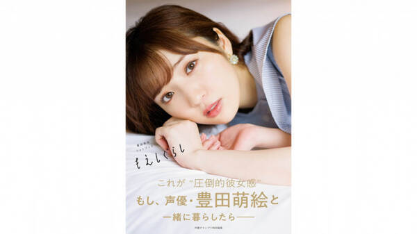 バンドリ 声優 豊田萌絵 最新フォトブック もえしぐらし 発売 彼女感満載の素顔を収録 年8月7日 エキサイトニュース