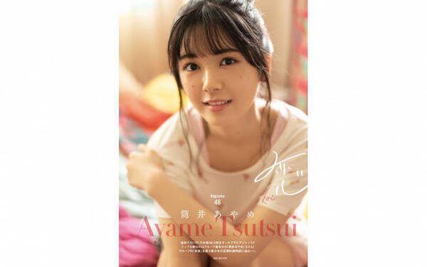 乃木坂46 4期生がグラビアジャック 筒井あやめ 金川紗耶らが笑顔弾けるフレッシュ美ボディを披露 年9月4日 エキサイトニュース