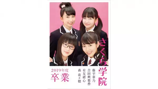 成長期限定ユニット・さくら学院の卒業写真集が1位【書泉・女性タレント写真集売上ランキング】