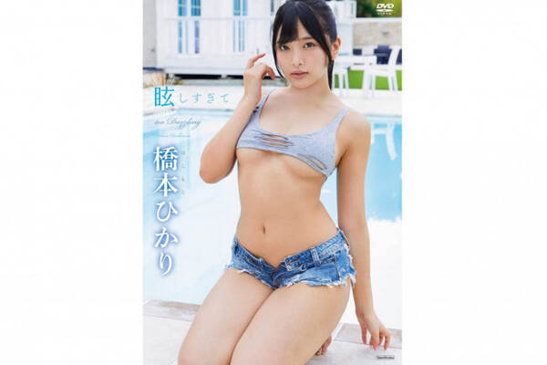 橋本ひかり ダメージ加工からはみ出るむちむちボディのオフショットに 最強かよ の声 年10月8日 エキサイトニュース