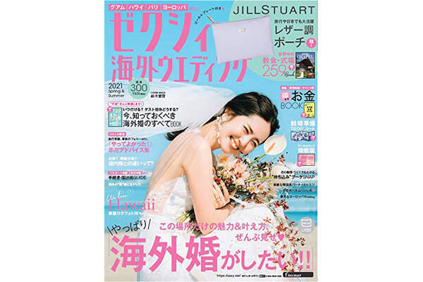 鈴木愛理が ゼクシィ海外ウエディング 表紙に初登場 改めて私も26歳なんだなと実感 年12月17日 エキサイトニュース