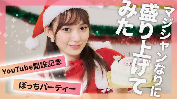 美人すぎるマジシャン 御寺ゆきがyoutubeチャンネル開設 ミニスカサンタに変身 年12月日 エキサイトニュース