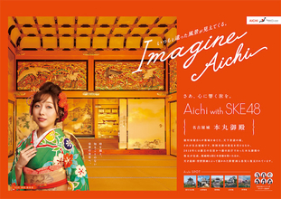 須田亜香里、古畑奈和、江籠裕奈らSKE48のメンバー6名が愛知県の観光PRポスターに起用