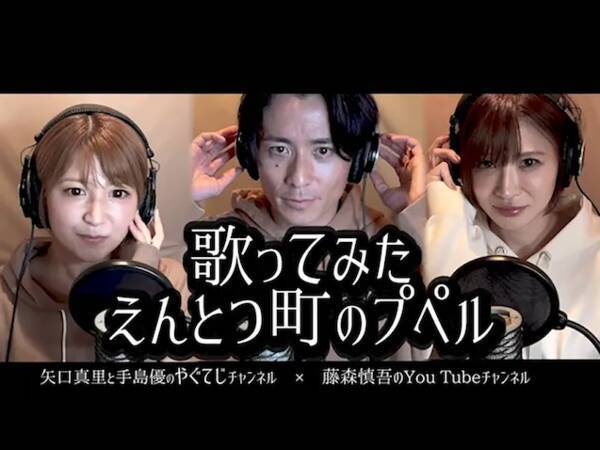 矢口真里 手島優 藤森慎吾が えんとつ町のプペル の主題歌を歌う動画が24万回再生超えの大バズリ 21年2月16日 エキサイトニュース