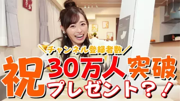 女優・福原遥の公式YouTubeチャンネルが登録者数30万超え、記念特別配信が決定