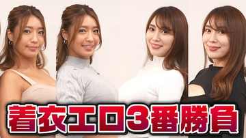 橋本梨菜のYouTubeに“日本一エロすぎるグラドル”森咲智美が登場、「着衣エロ3番勝負」で対決