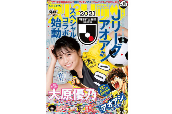 大原優乃 豊満バストに アオアシ 愛 を乗せた 破壊力満点 なアピールショットを公開 21年3月4日 エキサイトニュース