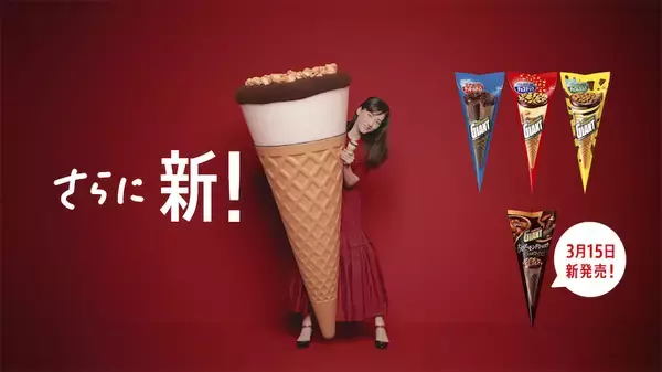 女優・綾瀬はるかが巨大な「ジャイアントコーン」とキュートに触れ合う新CMが公開