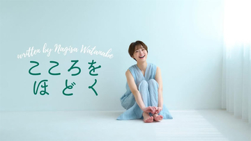 渡邊渚、「心身の揺れ動くさまをありのままの言葉で」エッセイ新連載スタートを報告