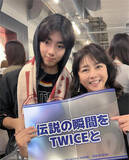 「54歳アイドル歌手、21歳イケメン長男とTWICEのライブへ「息子と行けるなんて思ってなかった」」の画像1