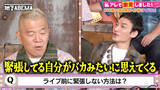 「「ウッディー（ウド鈴木）のことを思い出したらいいよ」草彅剛が明かした驚きの"緊張克服法"」の画像1