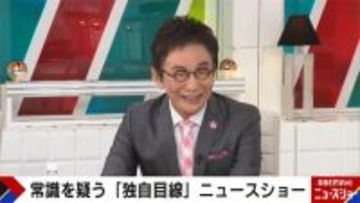 古舘伊知郎が『ABEMA的ニュースショー』初出演、驚異の記憶力を披露