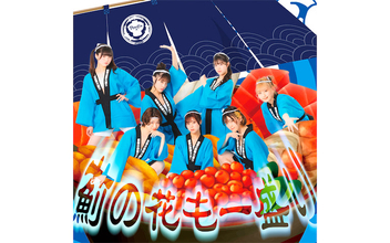 アイドルグループ「SharLie」×「おはな丼丸」、豪華なコラボキャンペーンを実施