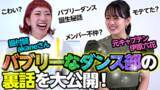「伊原六花の『バブリーダンス』が累計470万回再生、恩師akaneとの対談動画も公開」の画像1