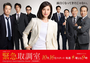 私人逮捕・暴走する正義・孤独な若者たち…『緊急取調室』が突き付ける“現代ニッポンの病理”