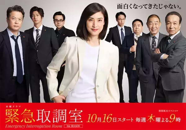 私人逮捕・暴走する正義・孤独な若者たち…『緊急取調室』が突き付ける“現代ニッポンの病理”