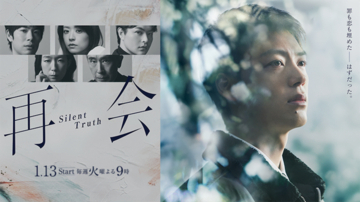 竹内涼真&井上真央だけじゃない『再会～Silent Truth～』で輝きを放つ「朝ドラ俳優」3人