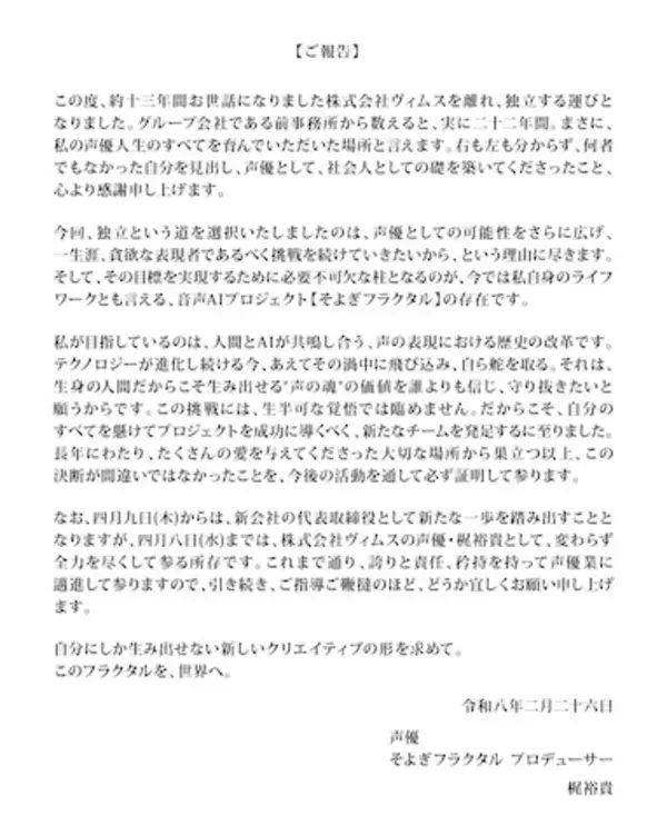 『進撃の巨人』声優・梶裕貴、独立＆新会社設立を発表「貪欲な表現者であるべく挑戦」