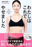 「MEGUMI、新刊『わたしはこれでやせました』発売　"人生まで変わる"ダイエット法公開」の画像1