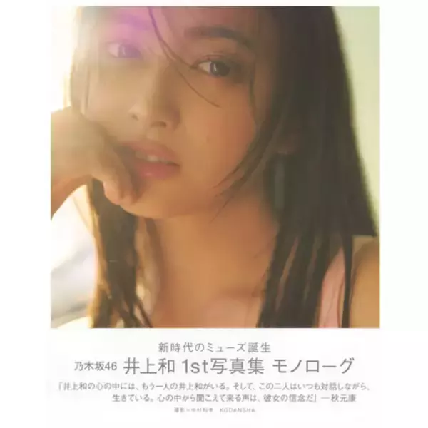 乃木坂46 井上和『ANN』3代目デビューが大反響、初回とは思えぬ対応力でリスナーを魅了