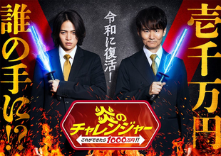 『炎チャレ』『イロモネア』『レッドカーペット』年末年始に平成名物番組が一斉復活する舞台裏