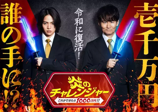 『炎チャレ』『イロモネア』『レッドカーペット』年末年始に平成名物番組が一斉復活する舞台裏