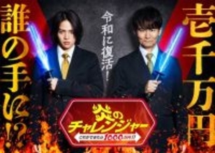 『炎チャレ』『イロモネア』『レッドカーペット』年末年始に平成名物番組が一斉復活する舞台裏