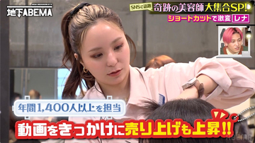 ビフォアフ動画の総再生数3億回超え！カットで人生を変える"奇跡の美容師"が登場