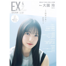 櫻坂46 大園玲の「ミステリアスな魅力」を活写　『EX大衆』表紙＆巻頭に登場