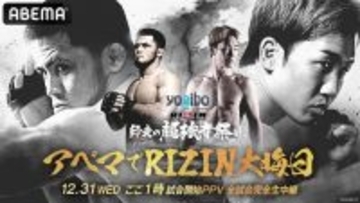 RIZINを1番知り尽くしているのは誰だ!?　RIZIN大晦日決戦を前に"クイズ王"を決定