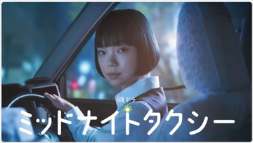 「古川琴音×兵藤るり」で"夜ドラ"の新たな傑作誕生 『ミッドナイトタクシー』に高まる期待