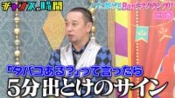 千鳥・大悟「『タバコある？』は5分出とけ」、行きつけのBarでのサインを明かす