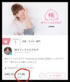 「あいのり・桃、ブログ累計約1万7800記事に自身も驚き「18年分の日記がここに詰まっています笑」」の画像1