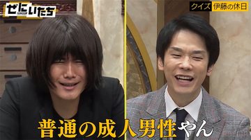 「謎の存在」ランジャタイ・伊藤の知られざる私生活にかまいたち・濱家猛ツッコミ