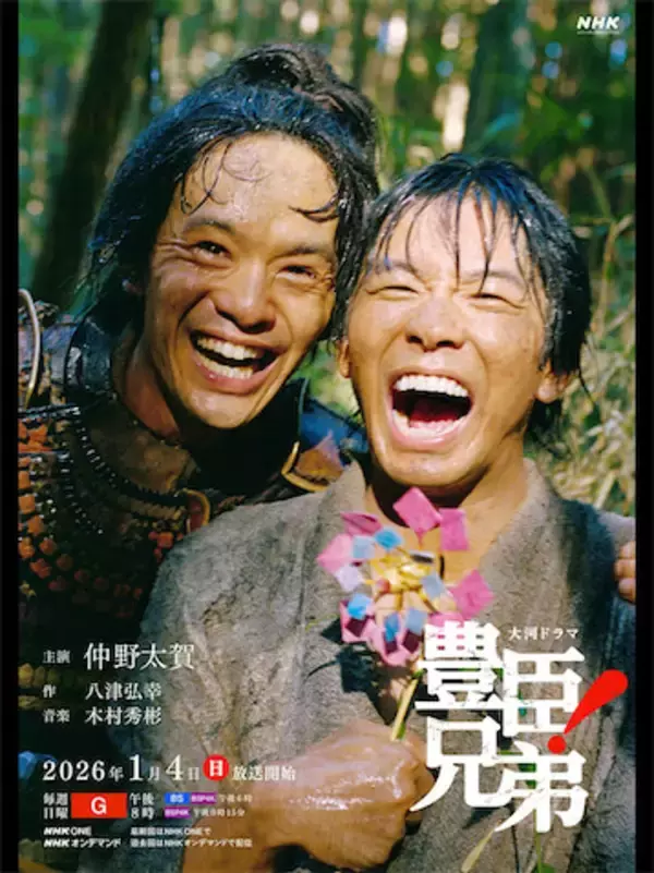 『豊臣兄弟！』が好発進！ 浜辺美波、宮﨑あおい、宮澤エマら豪華女優陣が追い風に