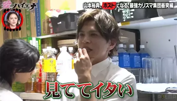 山本裕典、個人プレーが目立つホストに“ガチ説教”「見ててイタい」「ガキじゃねえんだから」