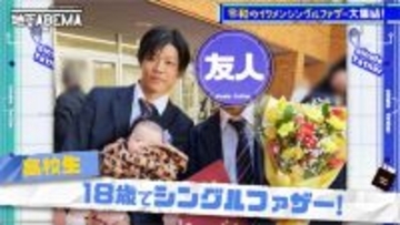 「2時間目の授業の最中に･･･」17歳でパパになったシングルファザーにスタジオ驚愕