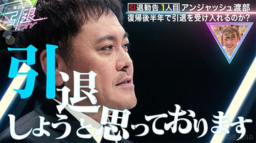 有田哲平が「芸能界で初めてできた友達」、渡部建に5年ぶり再会からの引退勧告